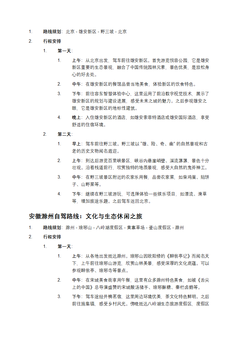 自驾游路线规划第2页