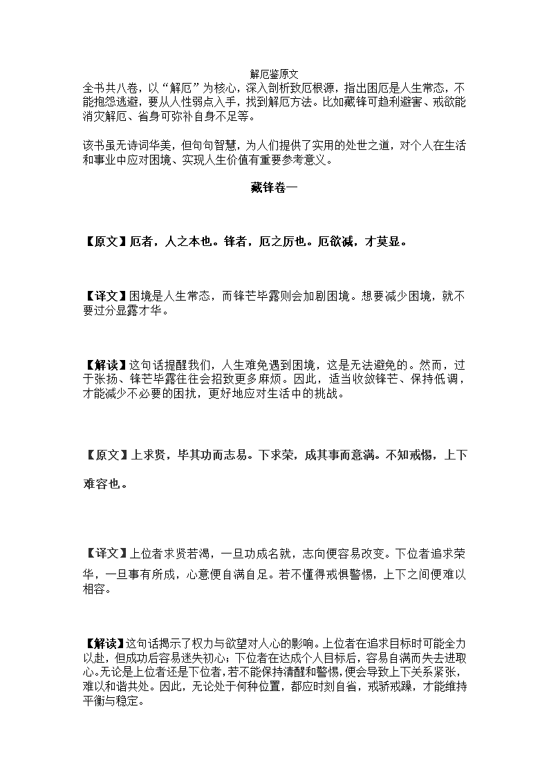 解厄鉴原文第1页