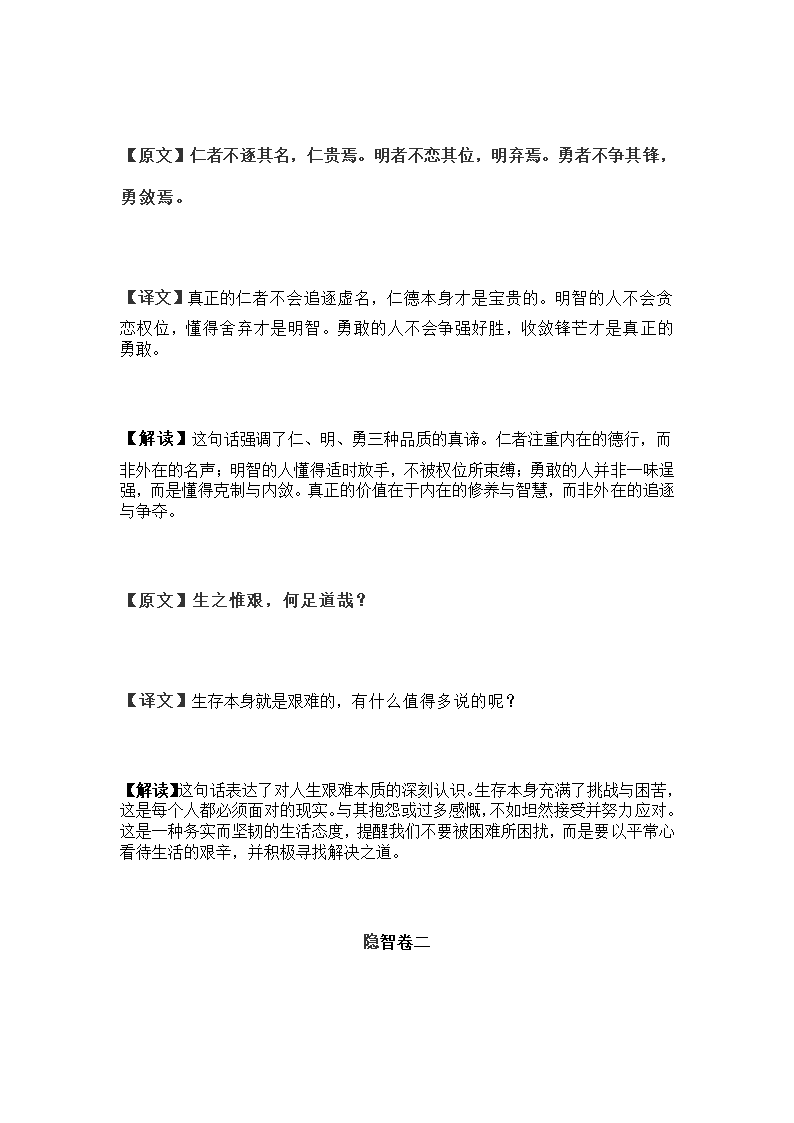 解厄鉴原文第2页