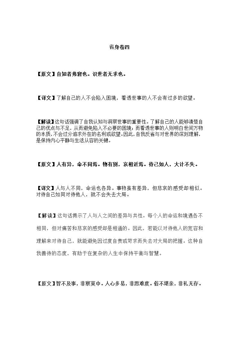 解厄鉴原文第6页