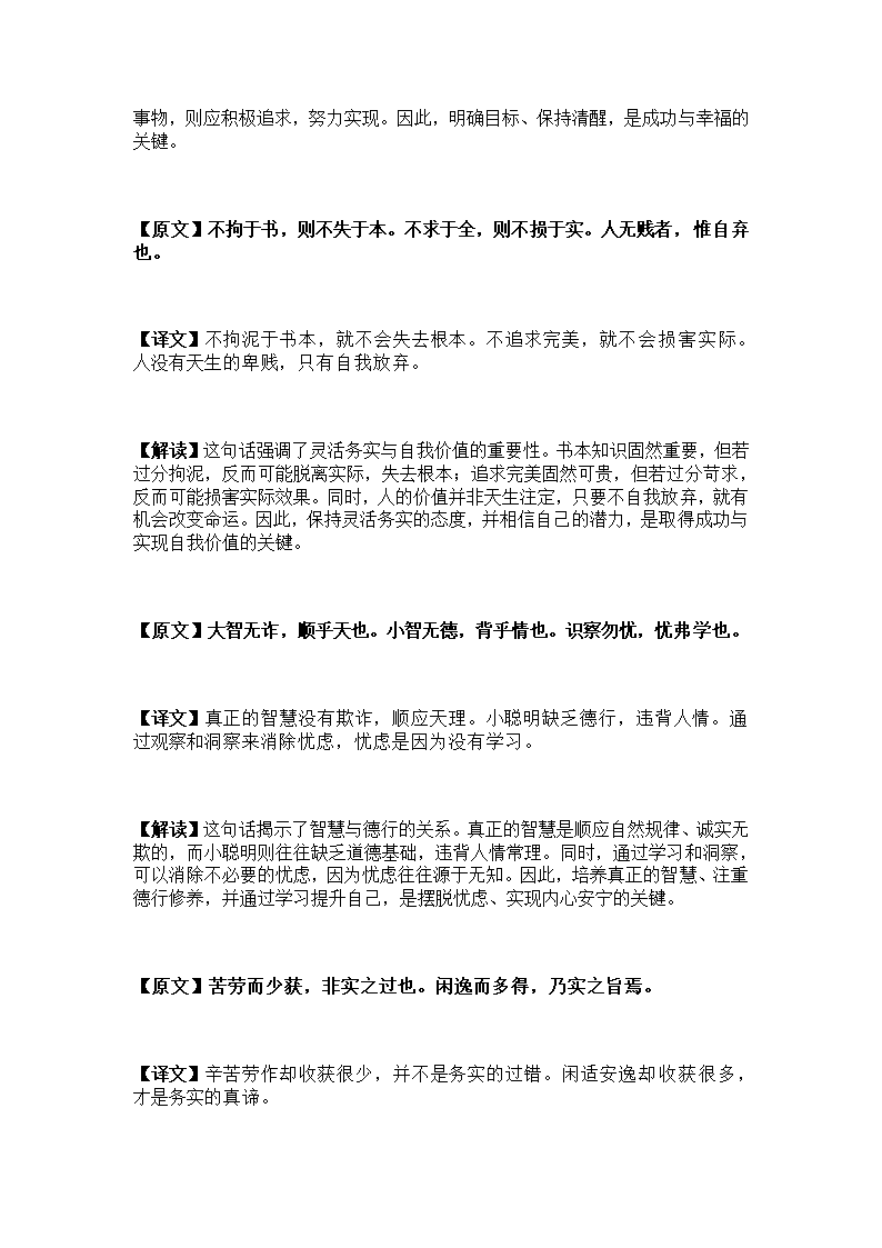 解厄鉴原文第8页