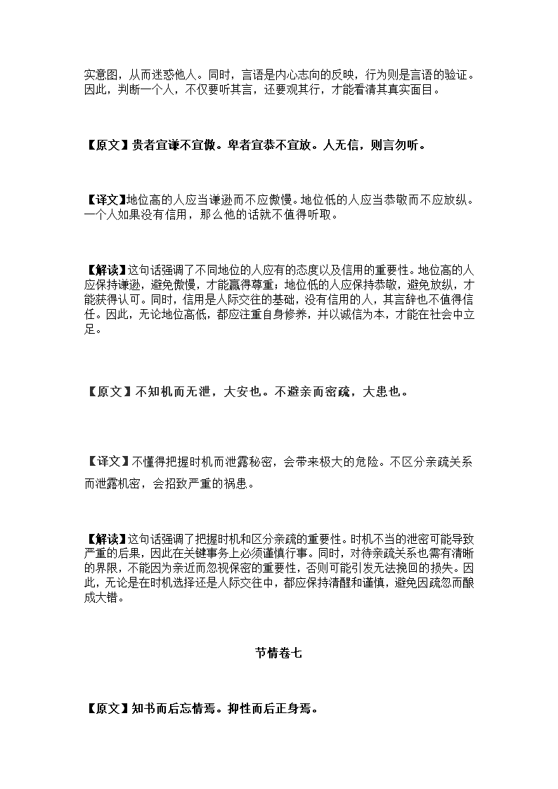 解厄鉴原文第10页