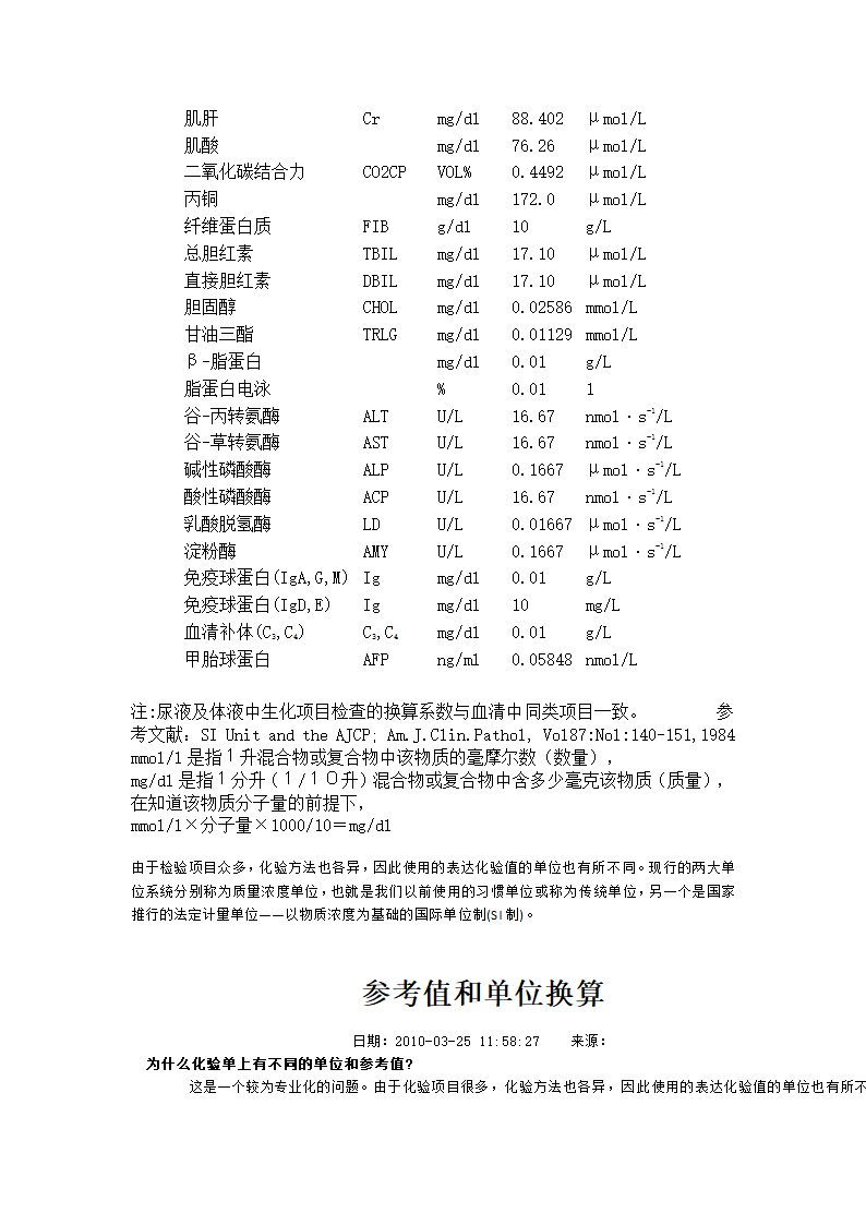 医学单位换算第2页