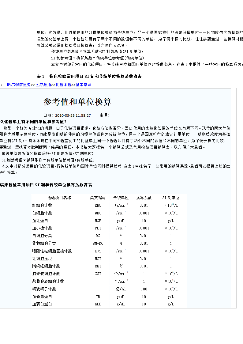 医学单位换算第3页