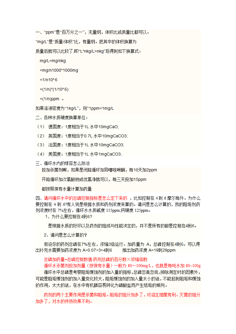 循环水总磷控制指标单位换算