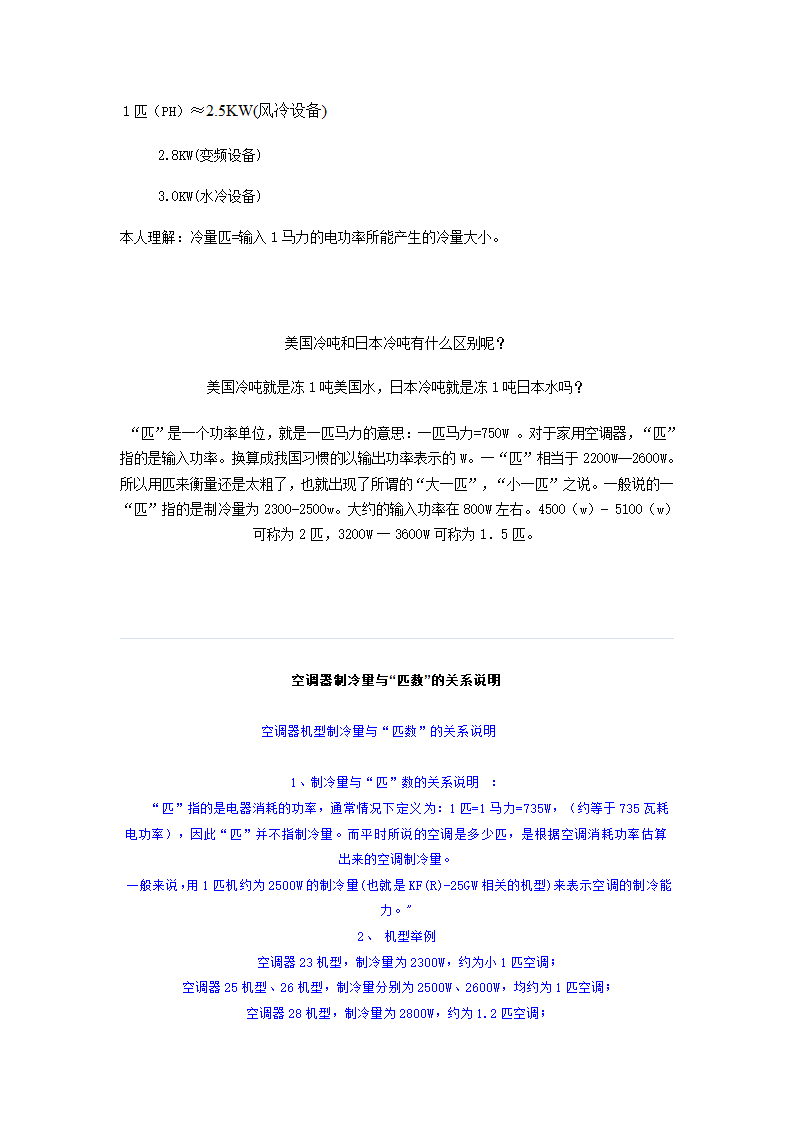 制冷单位换算第2页