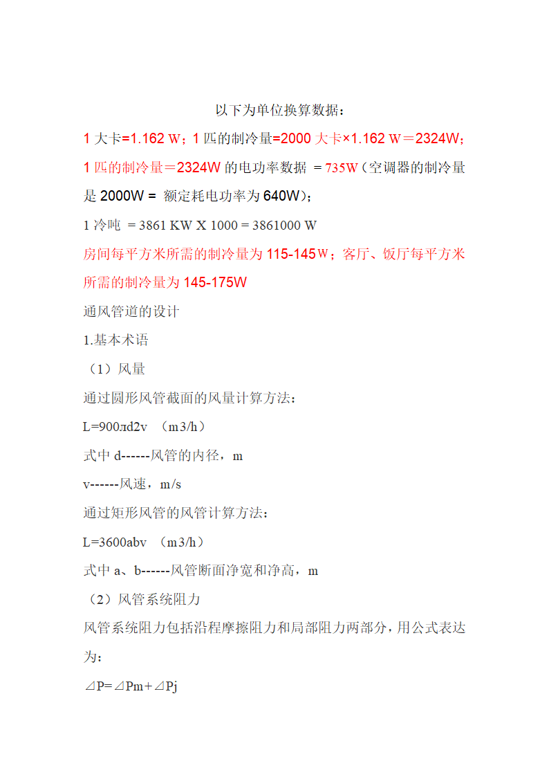 空调单位换算第2页