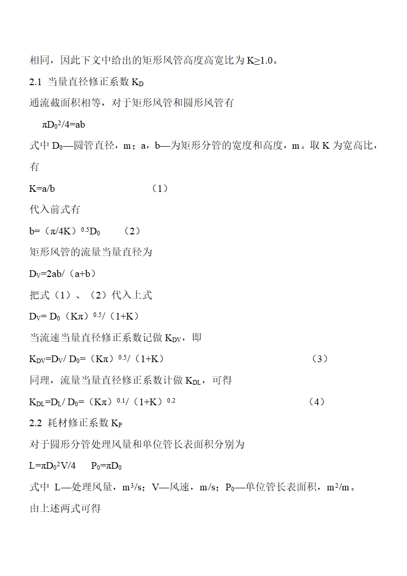 空调单位换算第6页