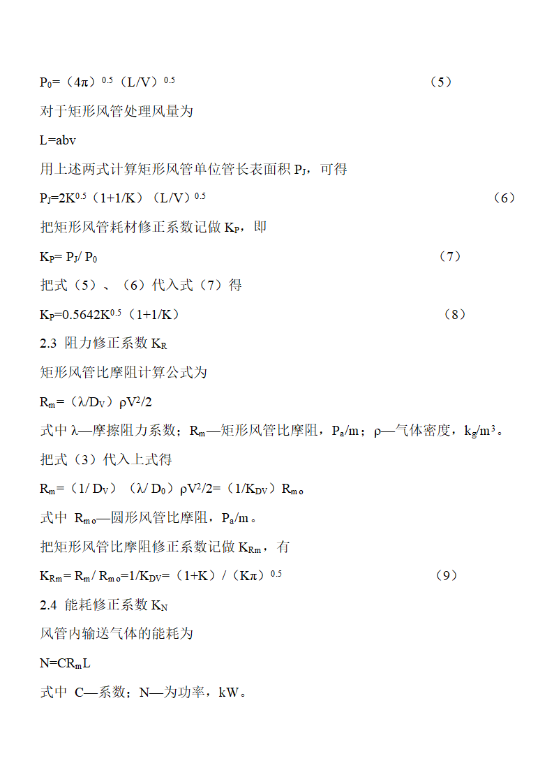 空调单位换算第7页