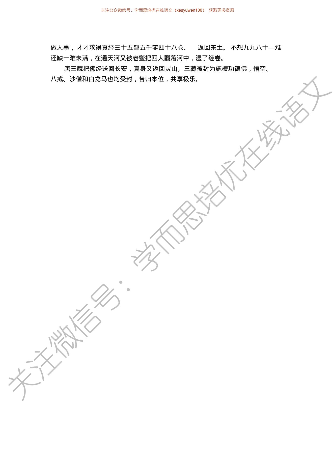 四大名著故事梗概第16页