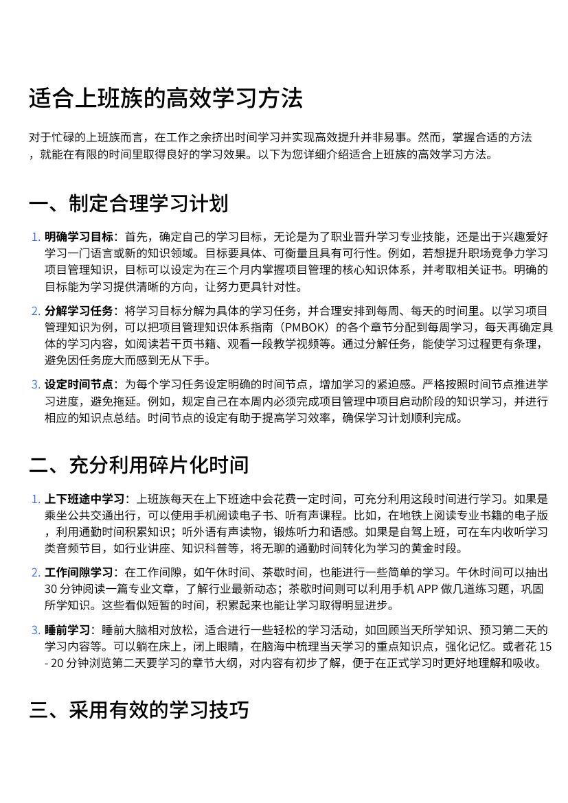 上班族如何高效学习