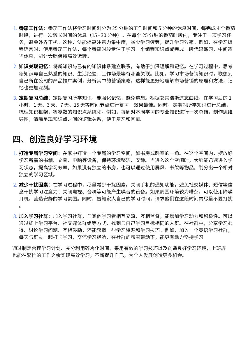 上班族如何高效学习第2页