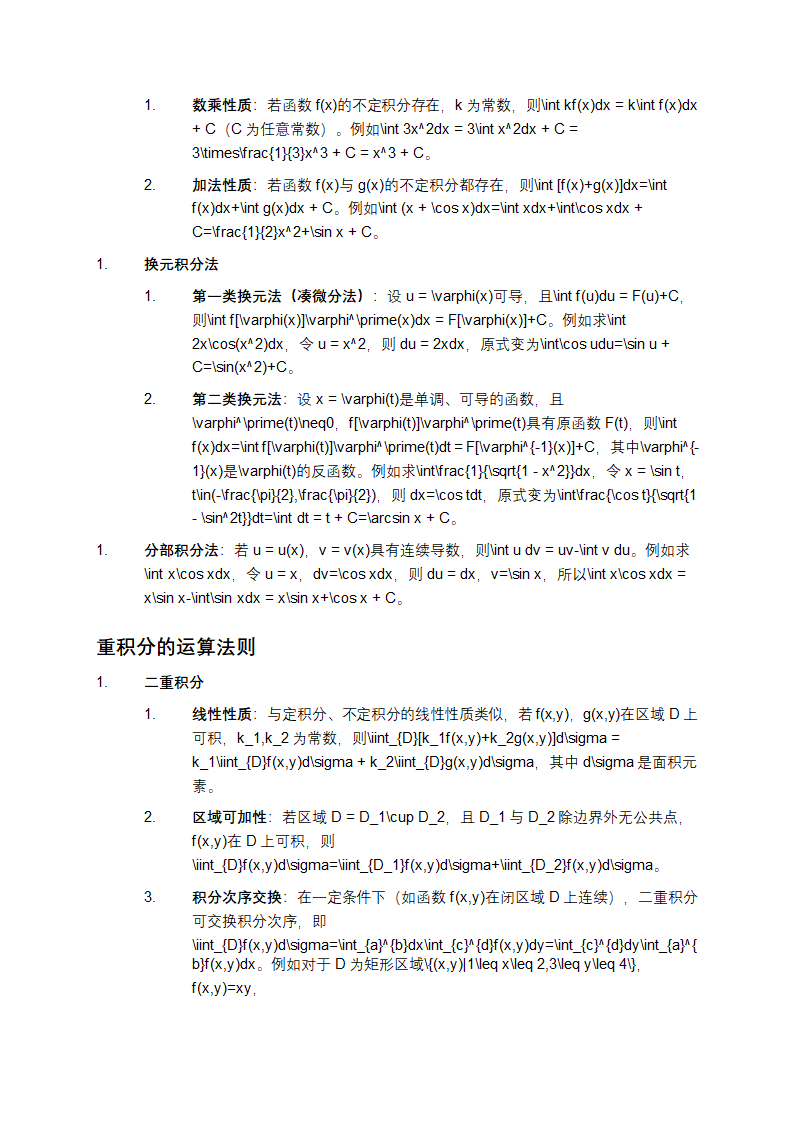 积分的运算法则第2页