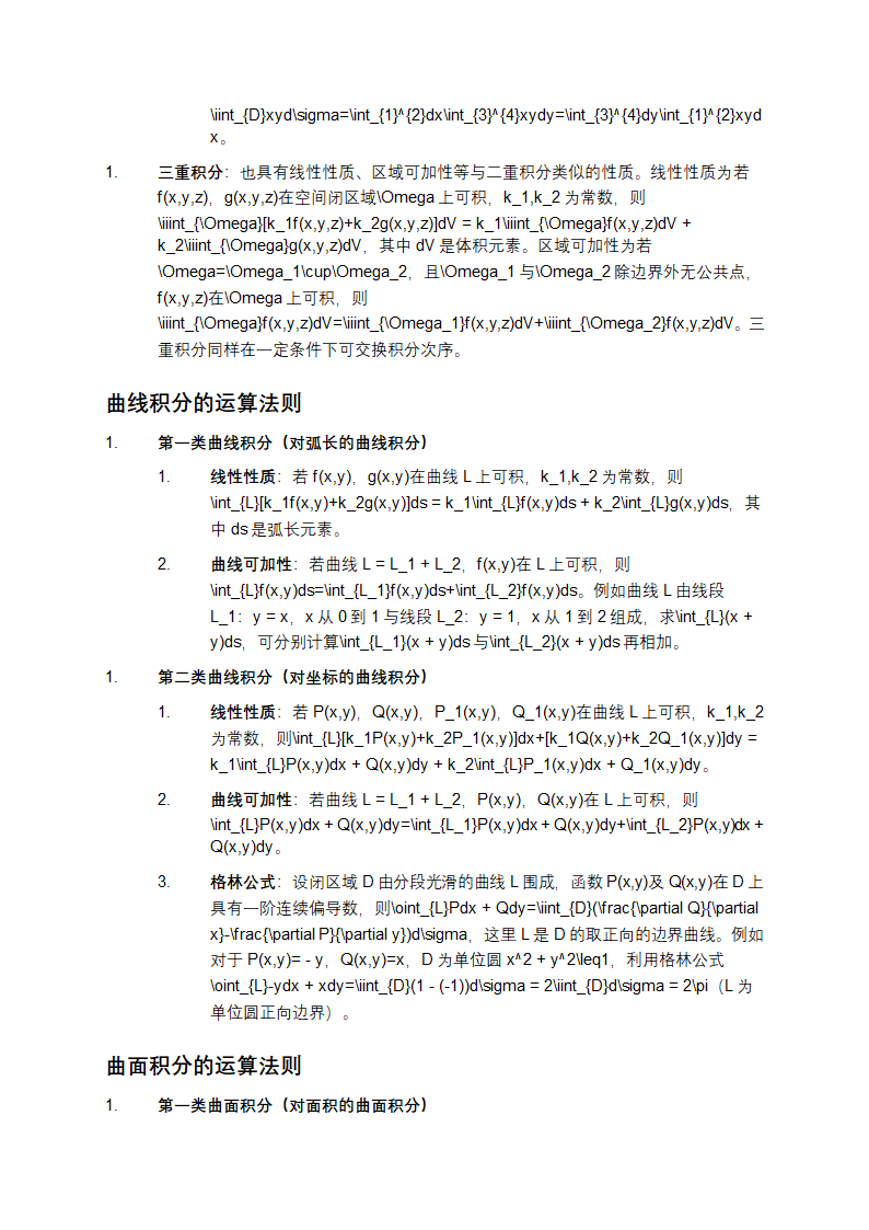 积分的运算法则第3页
