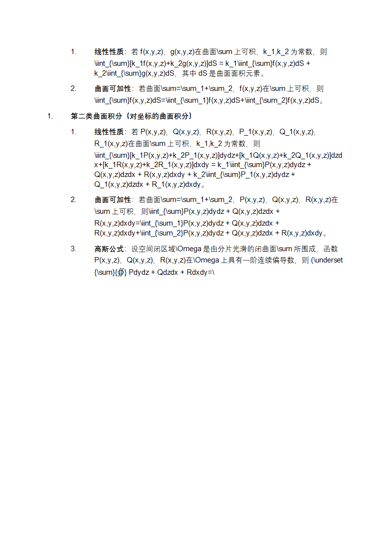 积分的运算法则第4页