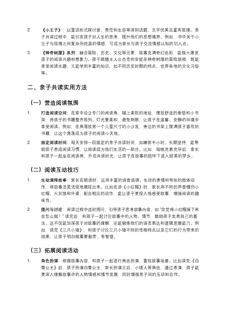 亲子共读的方法第2页