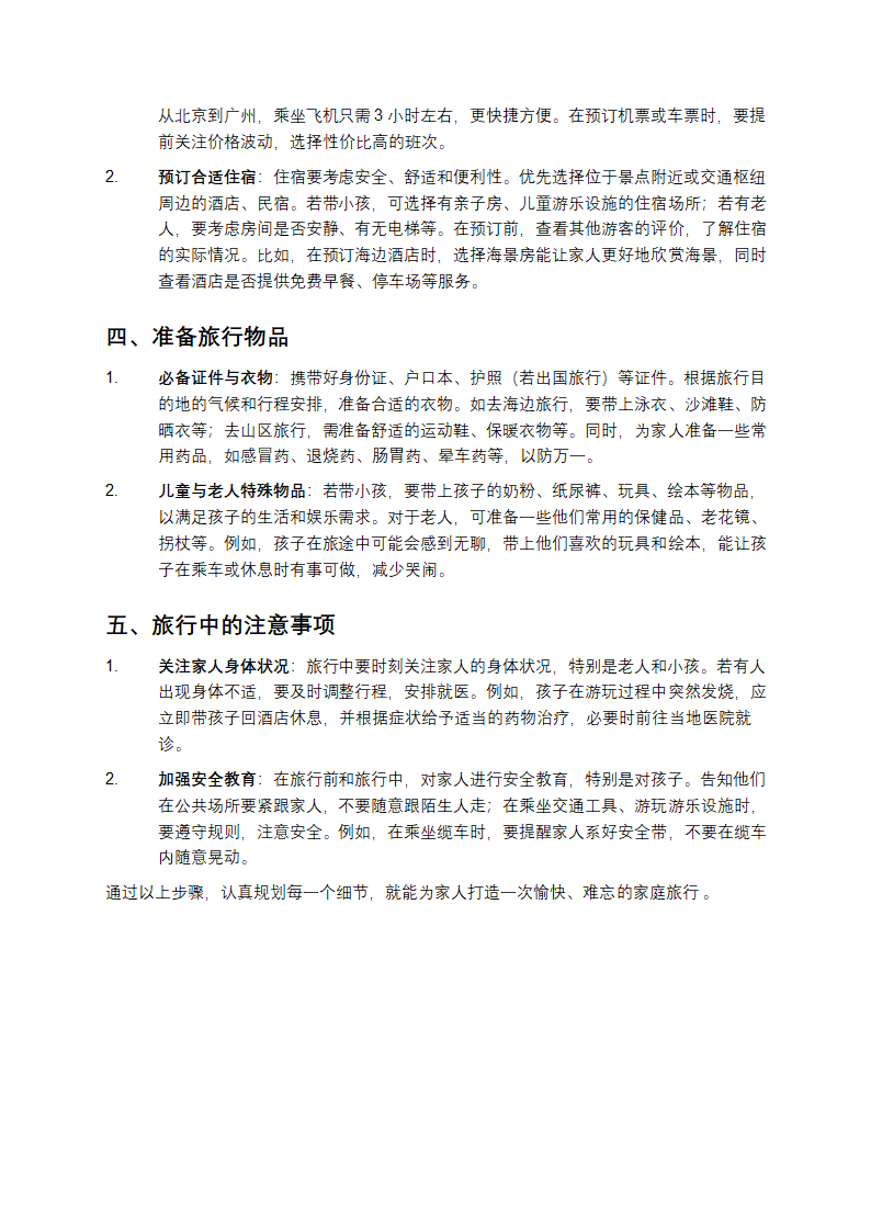 家庭旅行规划第2页