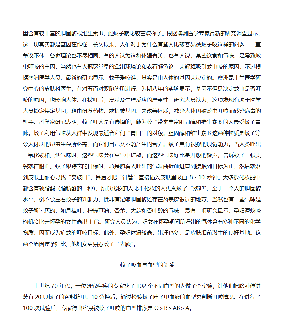 蚊子吸血与血型的关系第3页