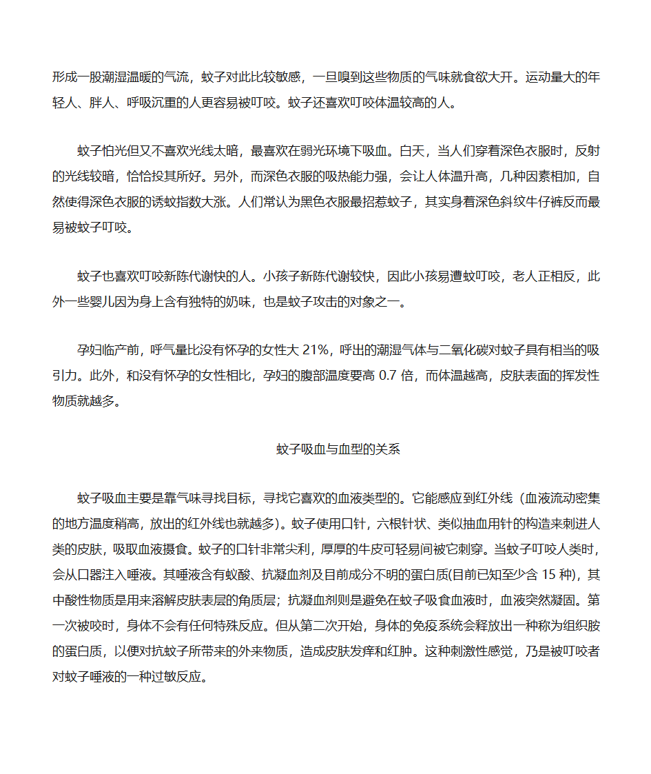 蚊子吸血与血型的关系第5页