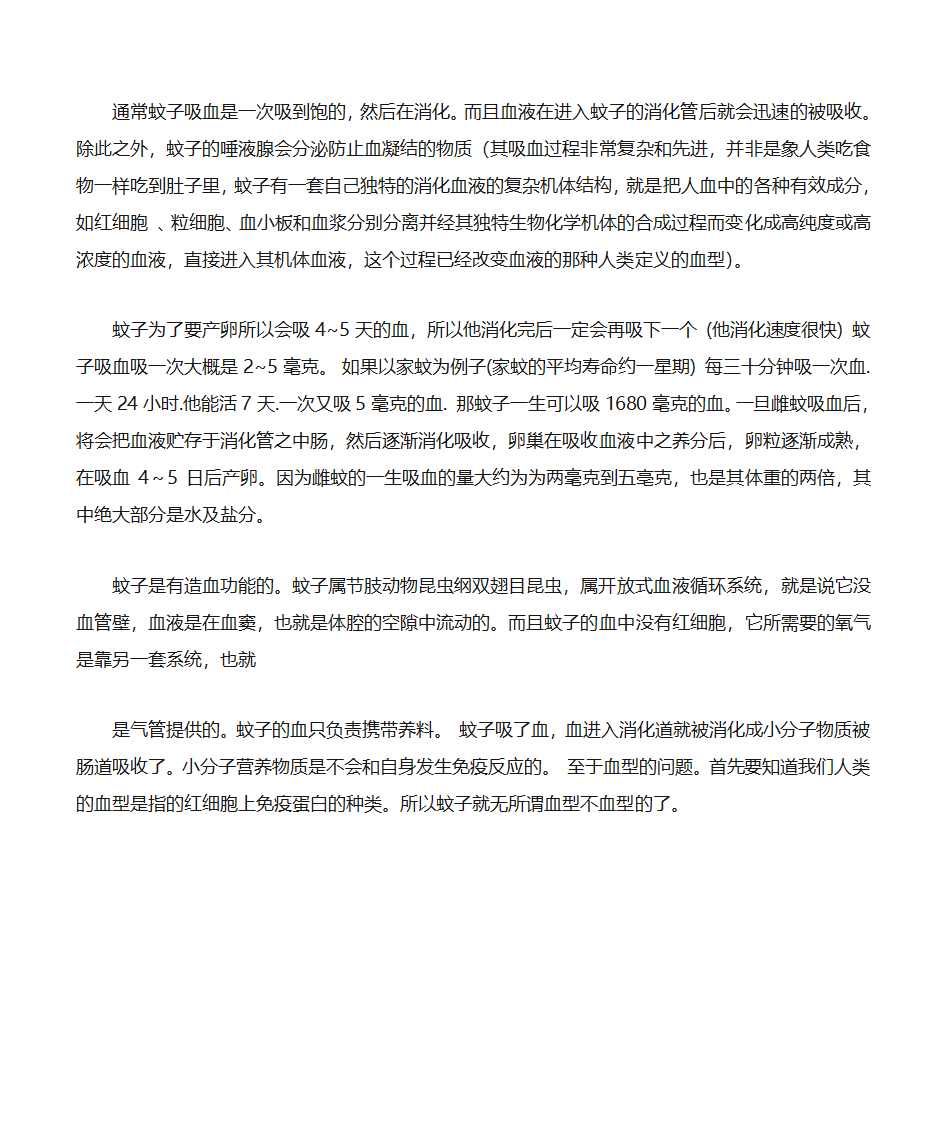 蚊子吸血与血型的关系第6页