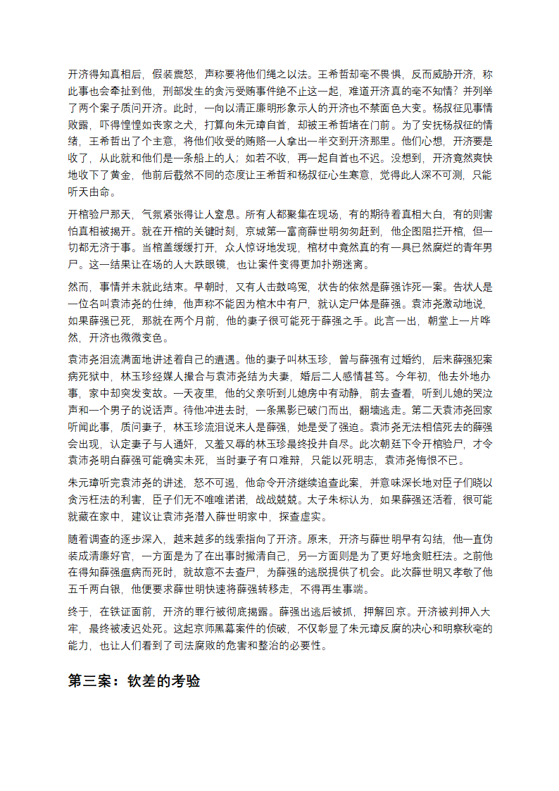 洪武风云：大明反腐传奇第3页