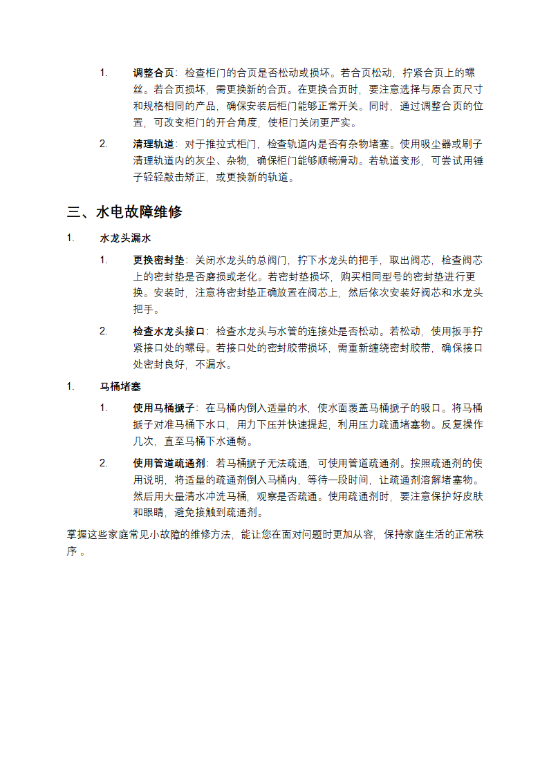 家庭故障的维修方法第2页