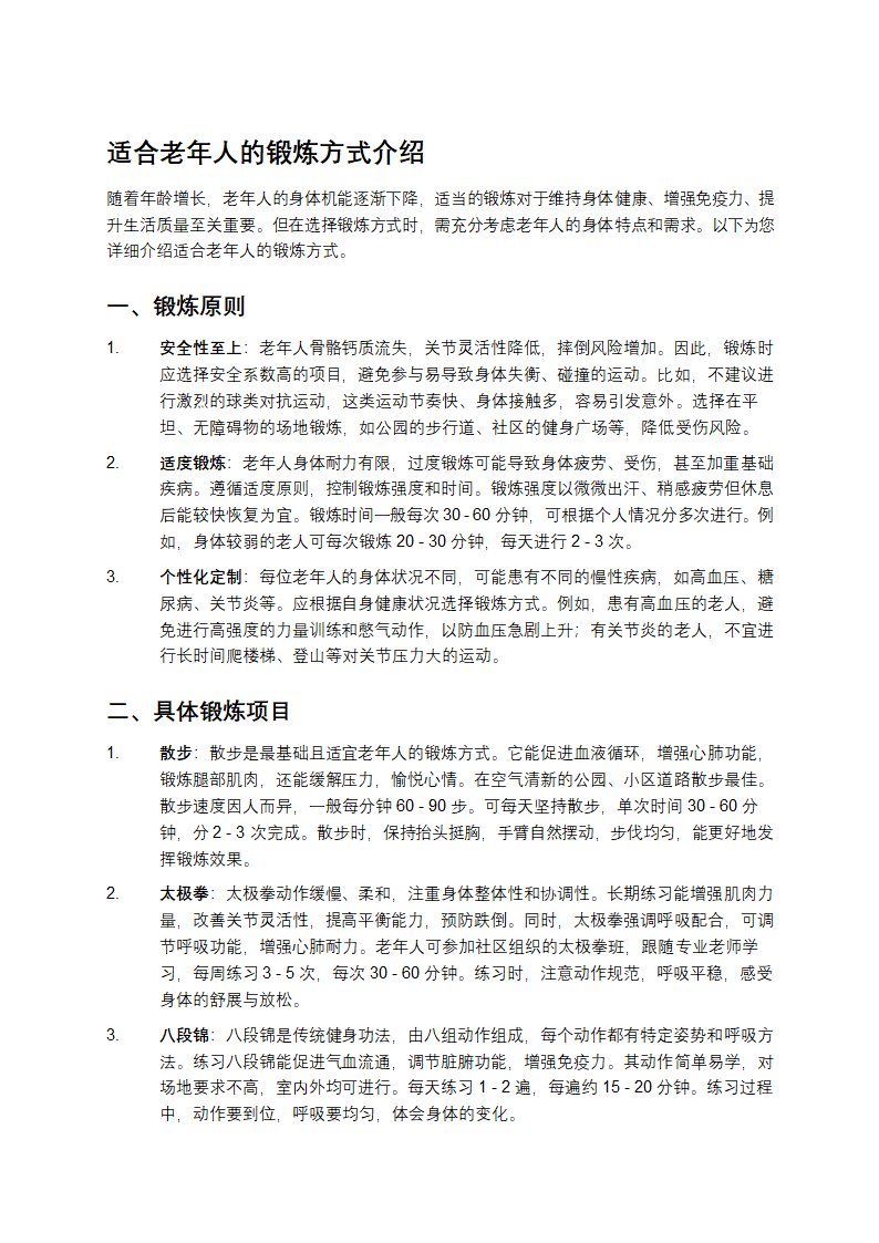 适合老年人的锻炼方式