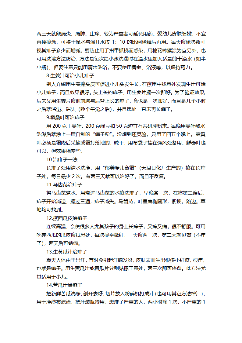 治疗热痱子的方法第2页