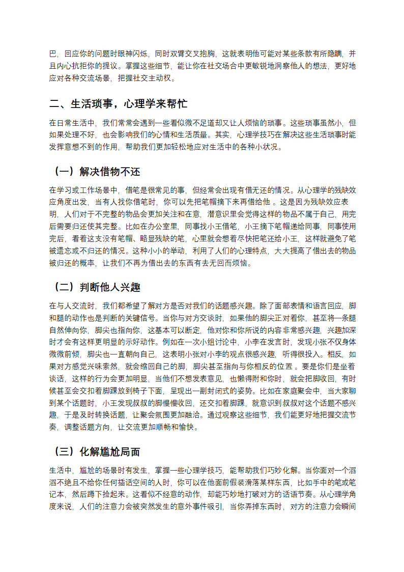 解锁实用心理学：轻松拿捏生活小窍门第2页