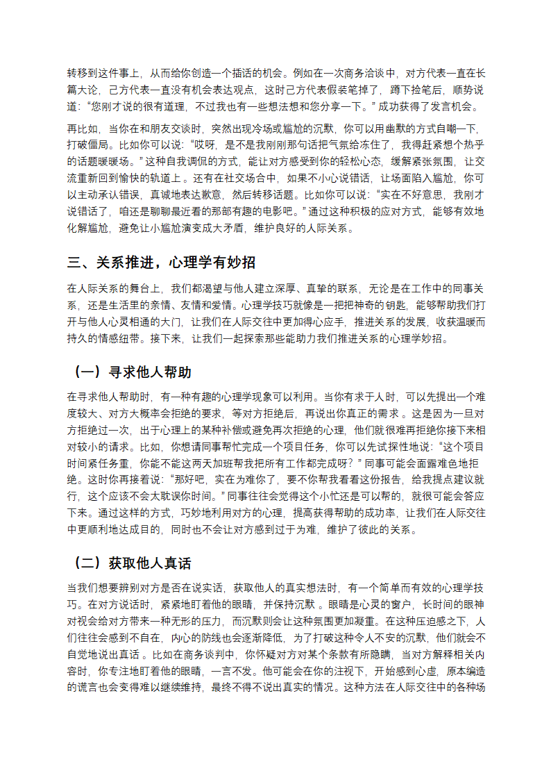 解锁实用心理学：轻松拿捏生活小窍门第3页