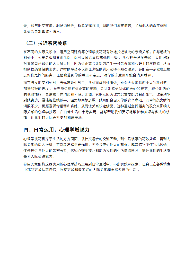 解锁实用心理学：轻松拿捏生活小窍门第4页