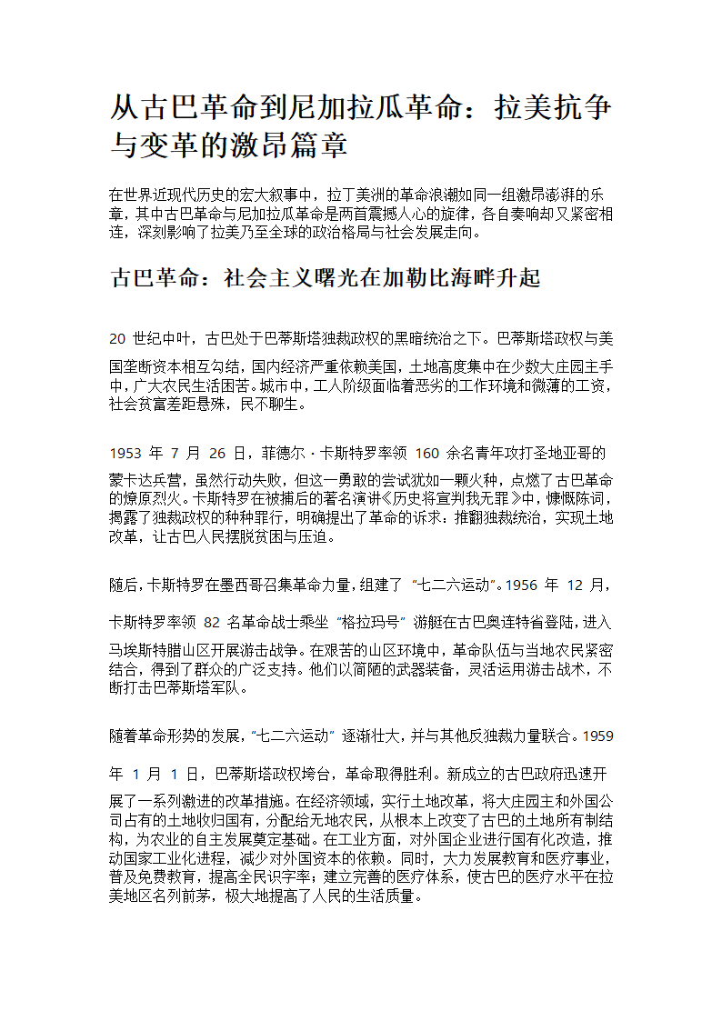 从古巴革命到尼加拉瓜革命第1页