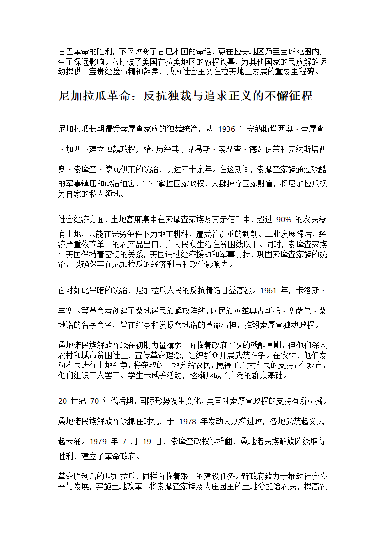 从古巴革命到尼加拉瓜革命第2页