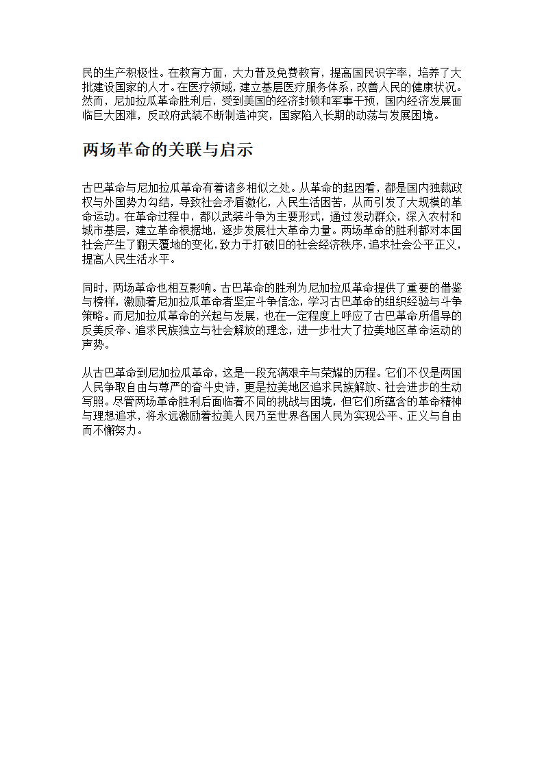 从古巴革命到尼加拉瓜革命第3页