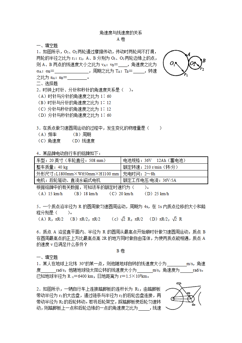 角速度与线速度的关系