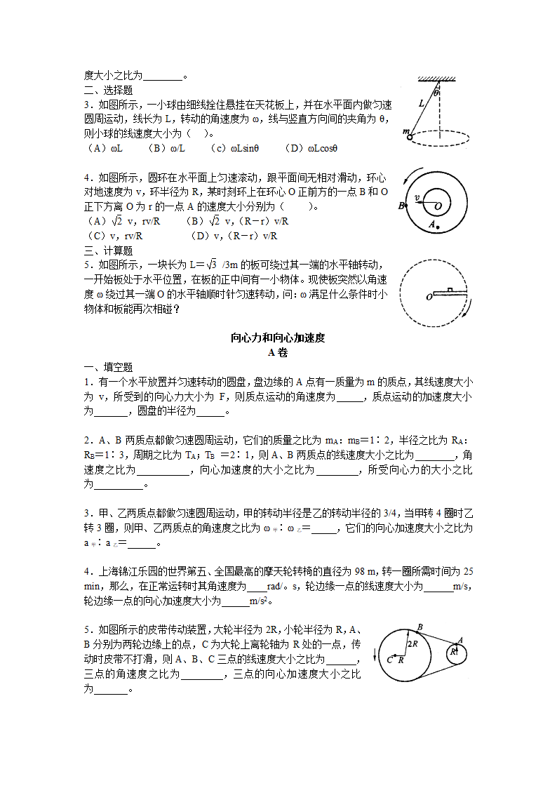 角速度与线速度的关系第2页