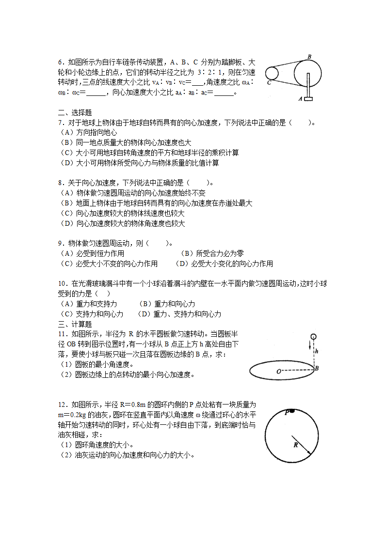 角速度与线速度的关系第3页