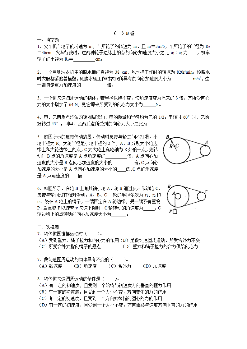 角速度与线速度的关系第4页