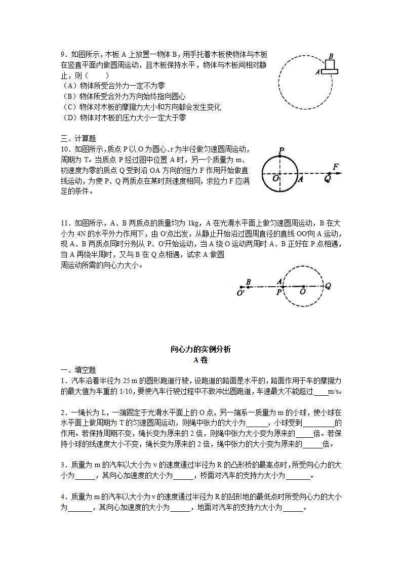 角速度与线速度的关系第5页