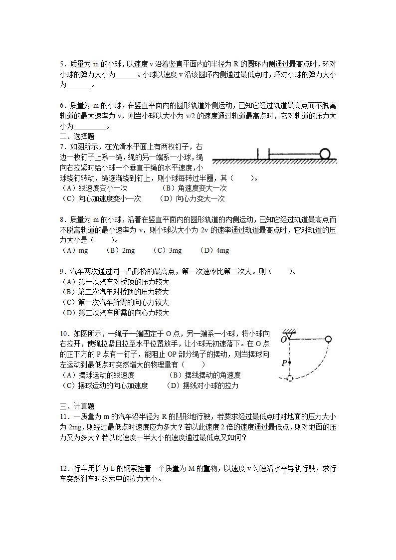 角速度与线速度的关系第6页