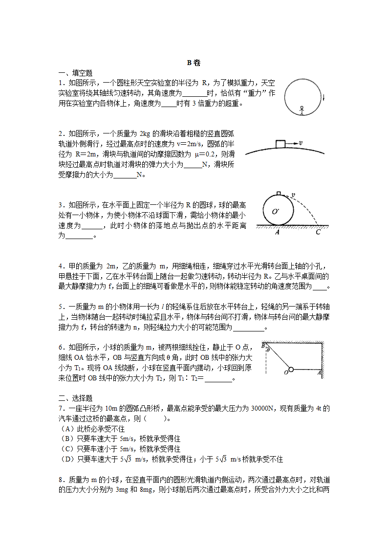 角速度与线速度的关系第7页