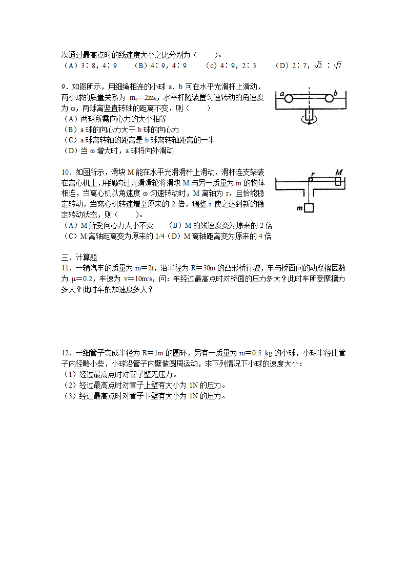 角速度与线速度的关系第8页