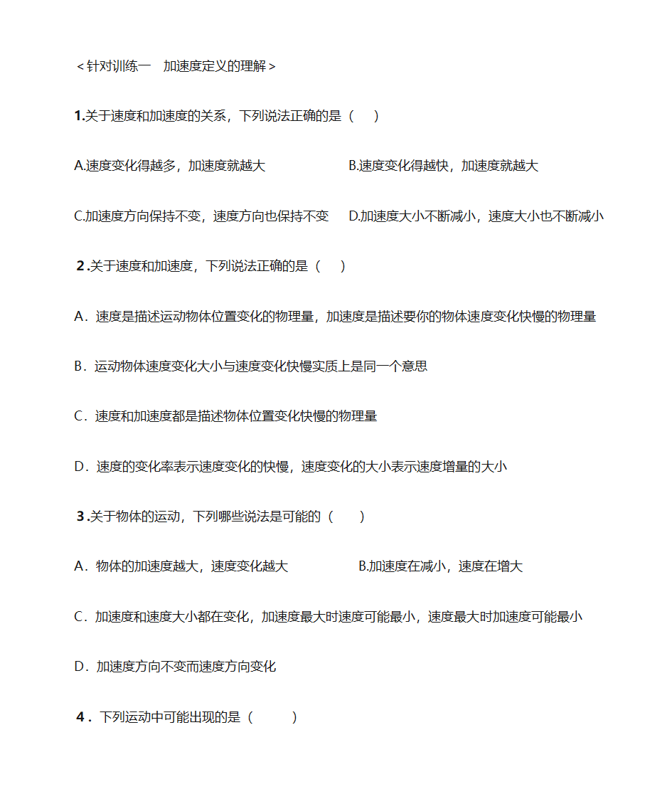 速度、加速度、速度改变量第1页