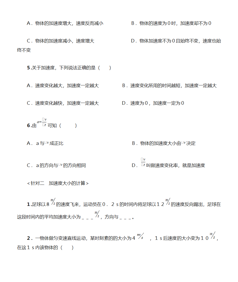 速度、加速度、速度改变量第2页