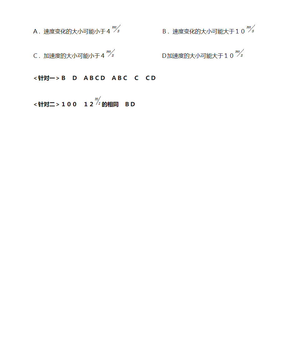 速度、加速度、速度改变量第3页