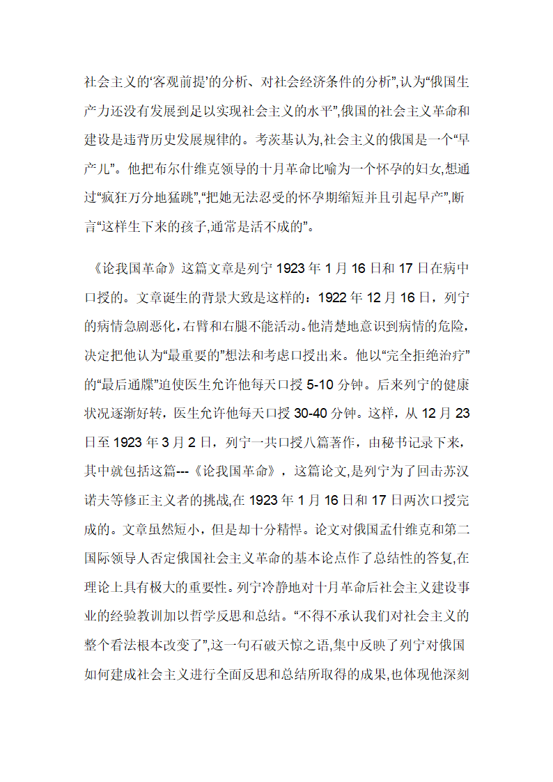 读列宁《论我国革命》有感第2页