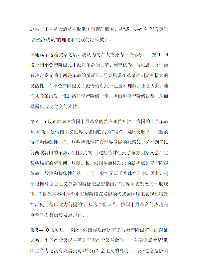 读列宁《论我国革命》有感第3页