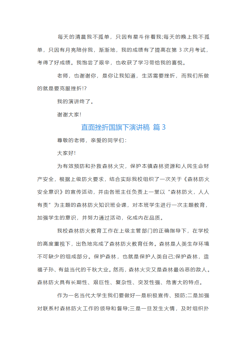 直面挫折国旗下演讲第4页