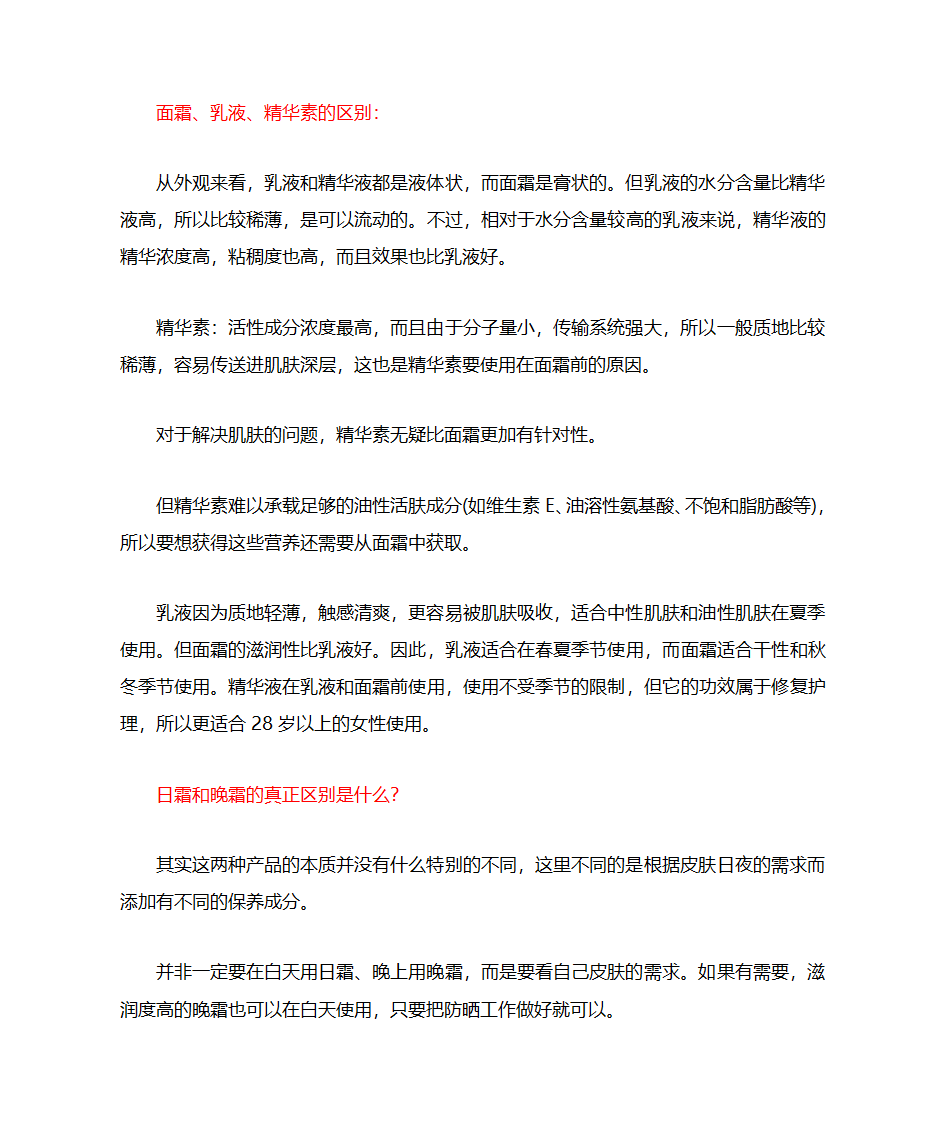 面霜乳液 精华的区别