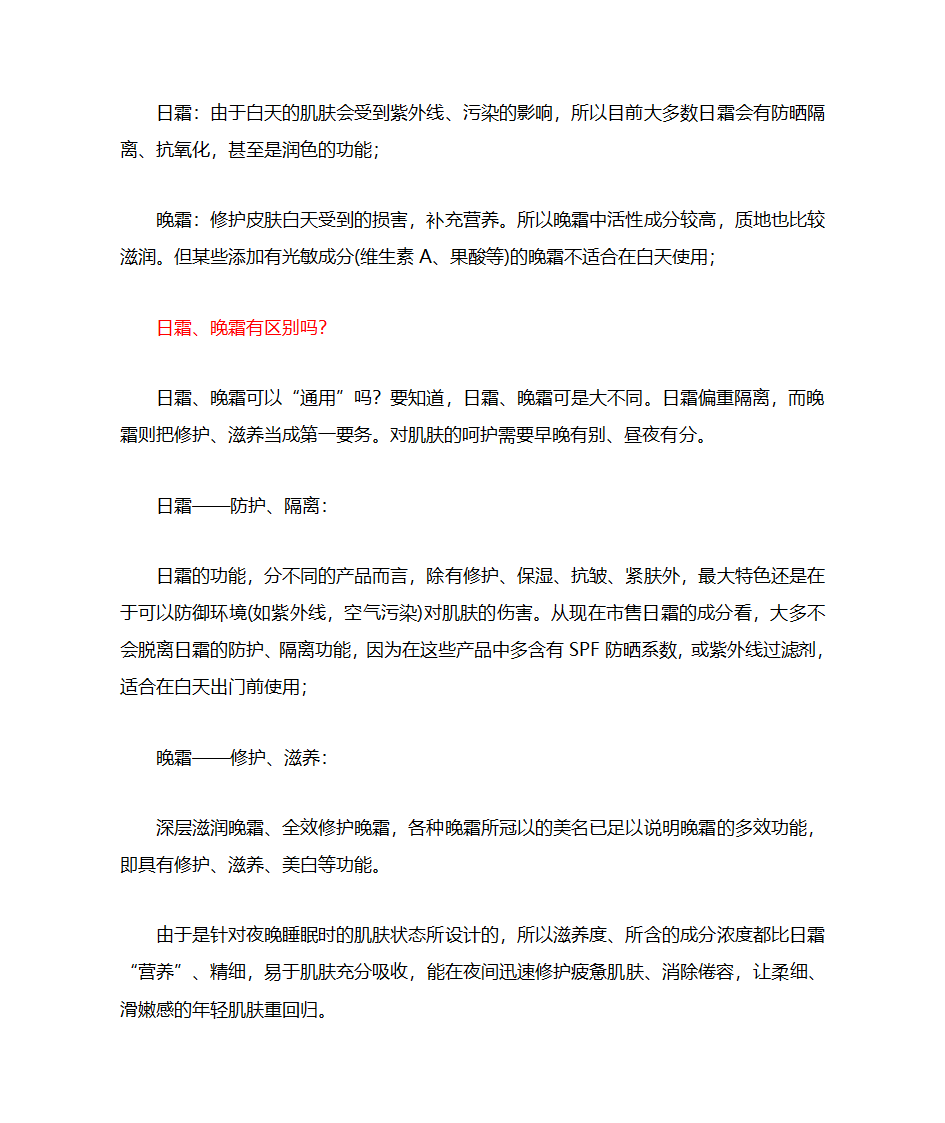 面霜乳液 精华的区别第2页